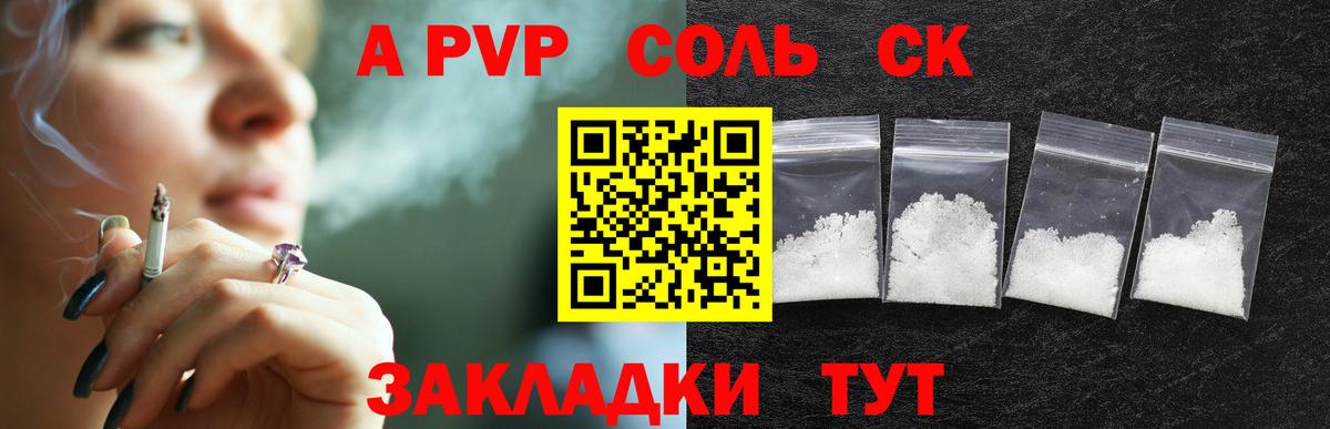 Десногорск  Alpha PVP СК  Альфа ПВП  Вход с VPN  APVP Соль 