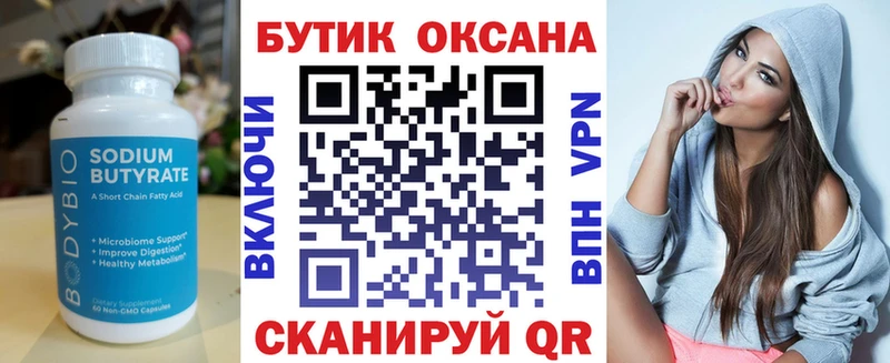 закладки  Десногорск  Бутират Butirat 