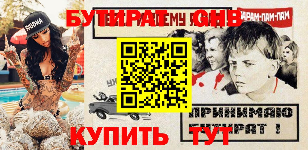 БУТИРАТ  Десногорск  Бутират BDO 33% 