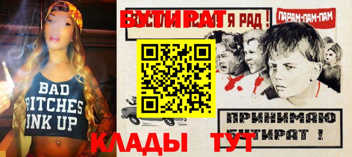 Бутират буратино Десногорск