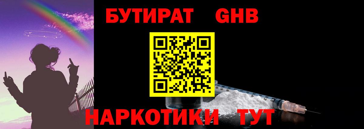 Десногорск  БУТИРАТ  Вход с VPN  Бутират Butirat 