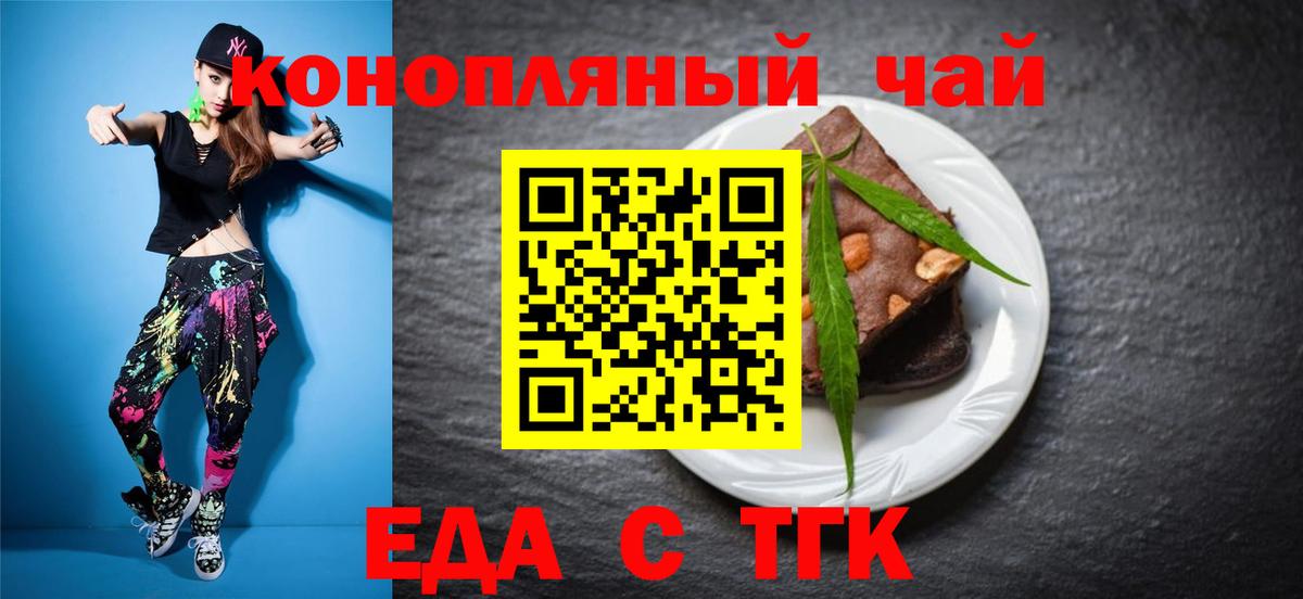 Еда ТГК конопля  Десногорск 