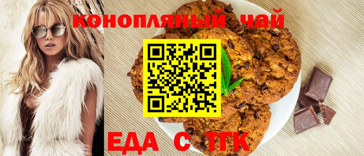 Еда ТГК марихуана  Вход с VPN  Десногорск 
