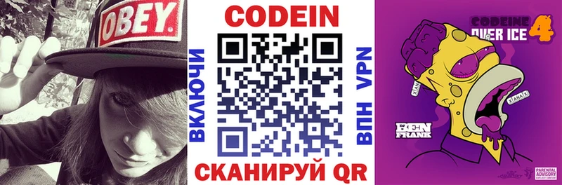 купить наркотики цена  Десногорск  Codein Purple Drank 