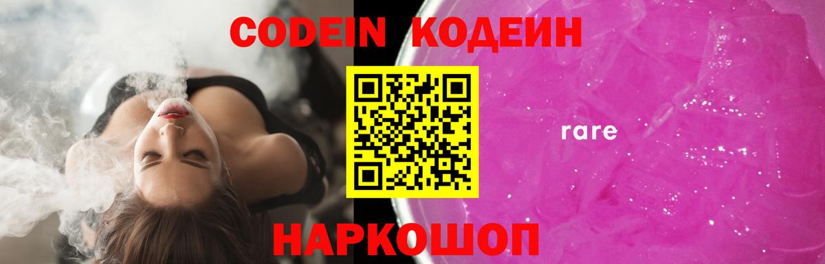 Кодеиновый сироп Lean напиток Lean (лин)  Десногорск 