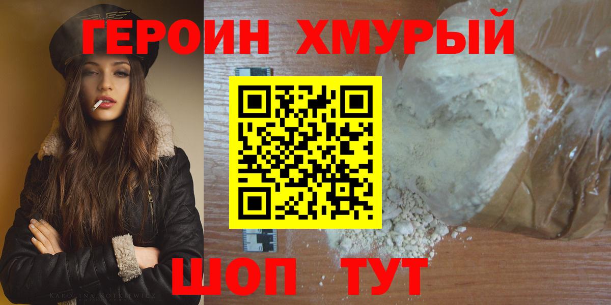 Героин белый  Вход с VPN  Десногорск 