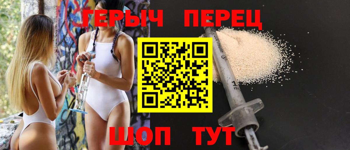 ГЕРОИН VHQ Десногорск