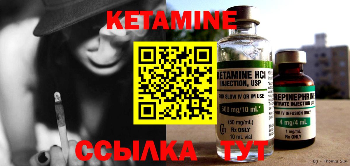 Кетамин ketamine Десногорск