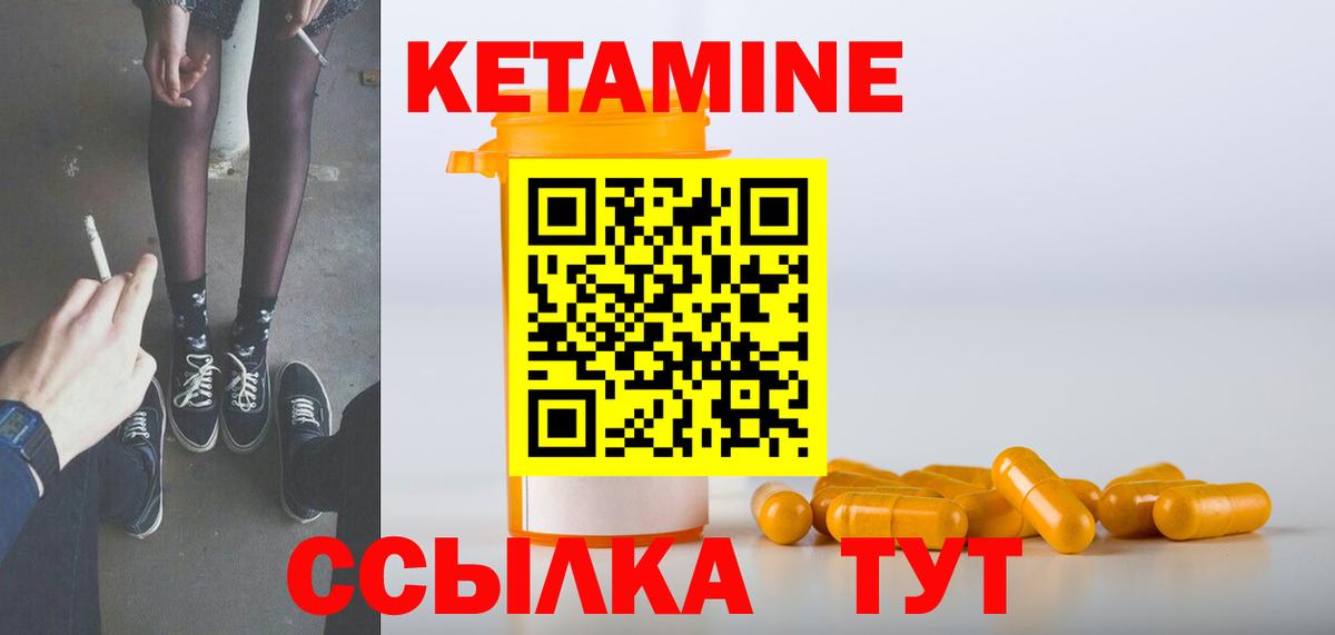 Кетамин ketamine  Десногорск 