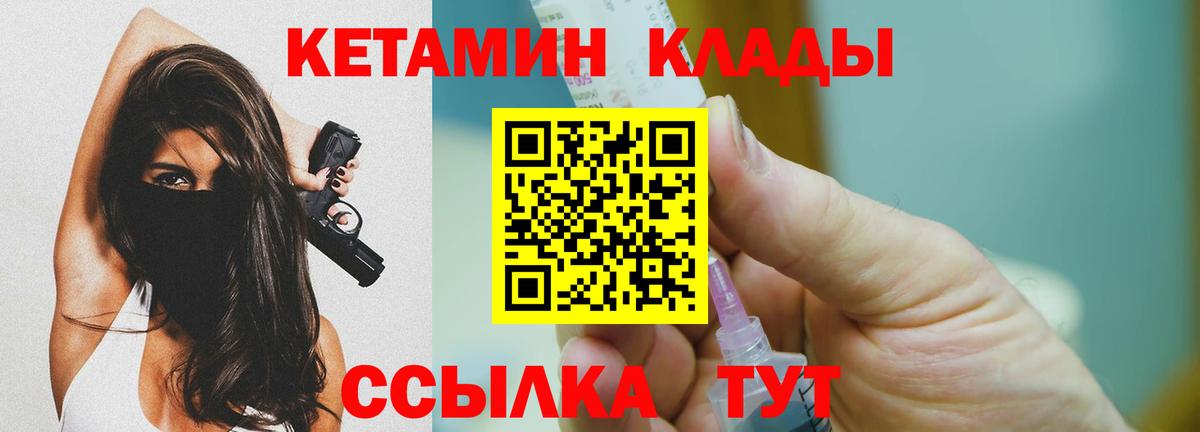 КЕТАМИН VHQ  КЕТАМИН VHQ  Вход с VPN  Десногорск 
