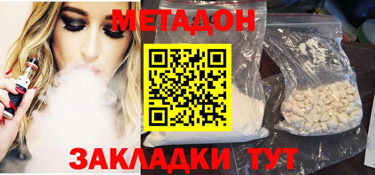 Метадон methadone Десногорск