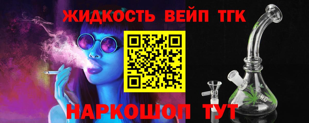 ТГК THC oil Десногорск