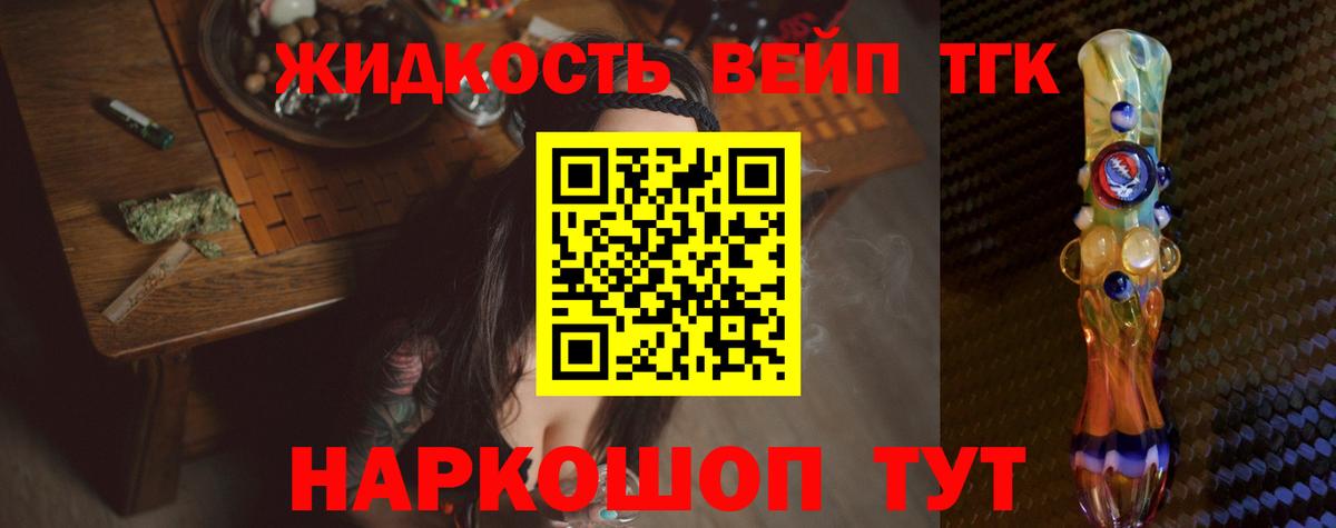 Десногорск  ТГК вейп с тгк  Дистиллят ТГК вейп с тгк  Вход с VPN 